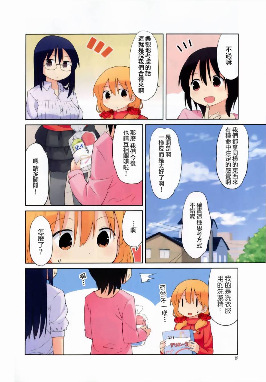 女大学生生活样式第1话图