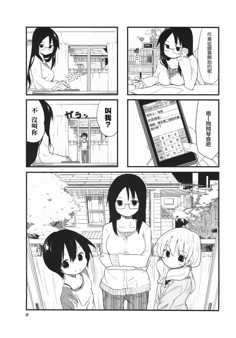 女大学生生活样式第1话图