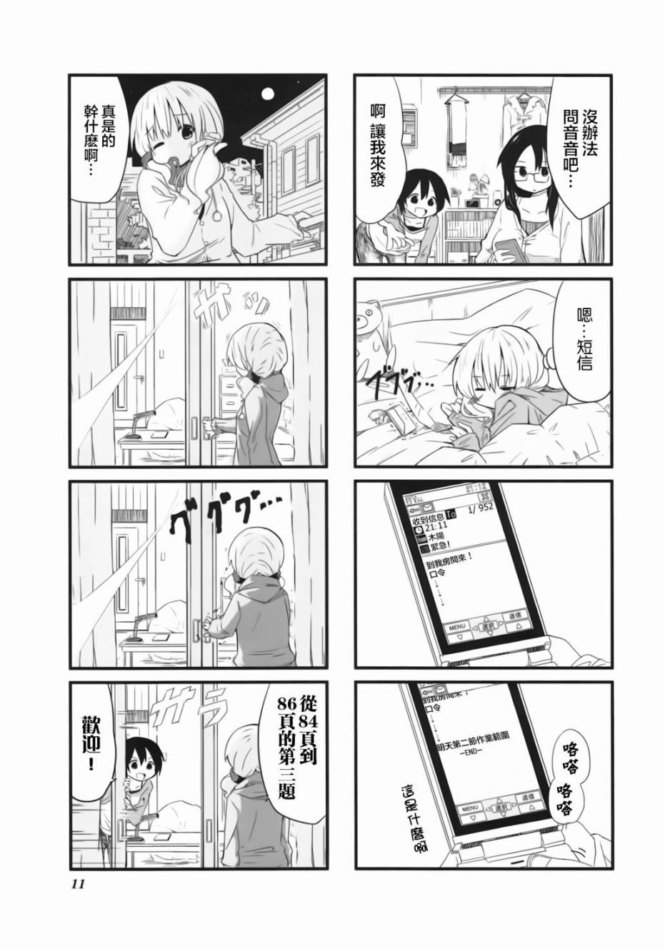 女大学生生活样式第1话图