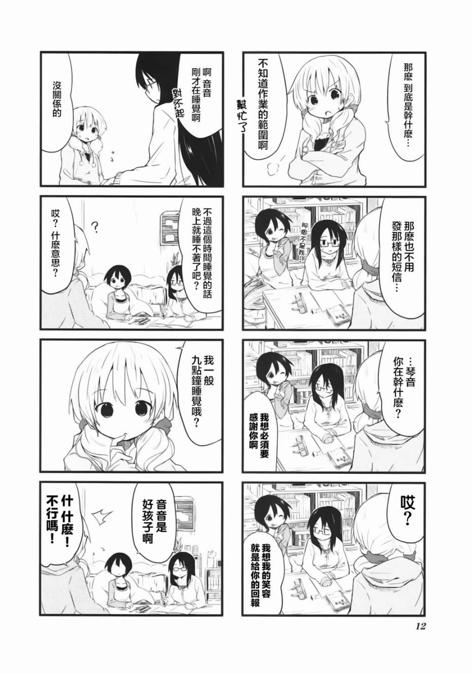女大学生生活样式第1话图