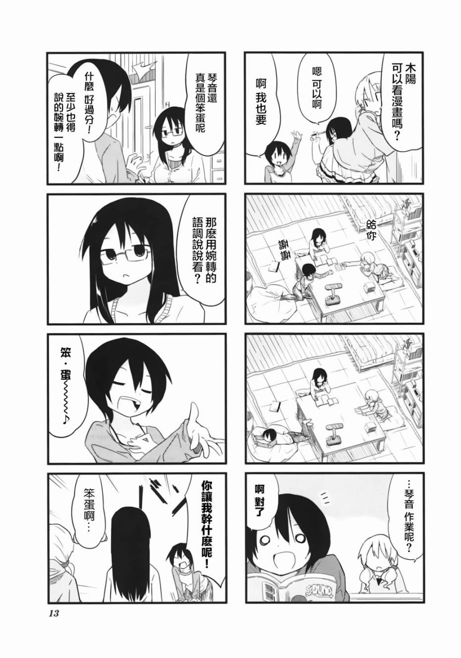 女大学生生活样式第1话图