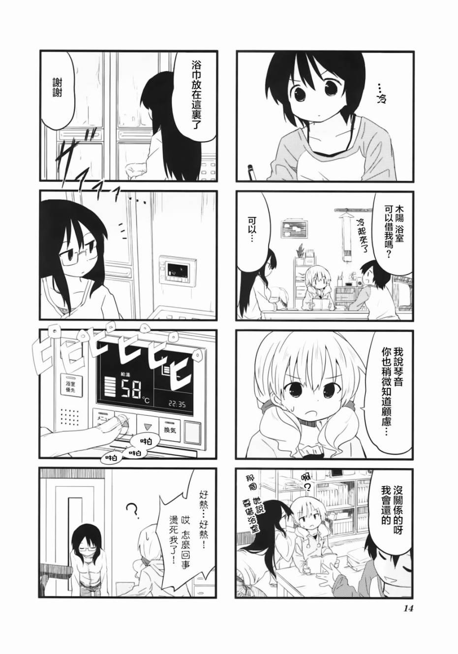 女大学生生活样式第1话图