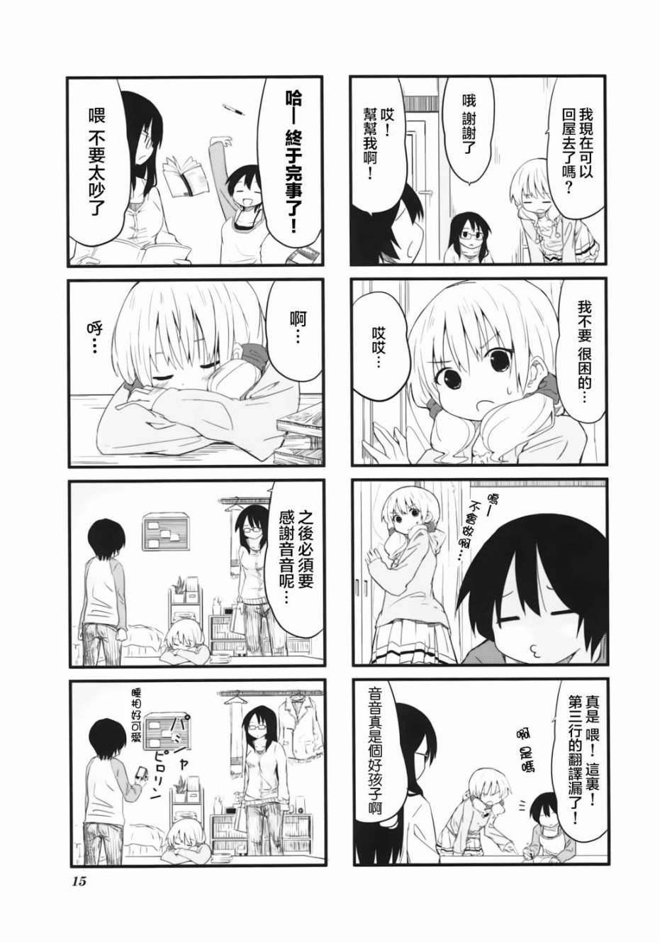 女大学生生活样式第1话图