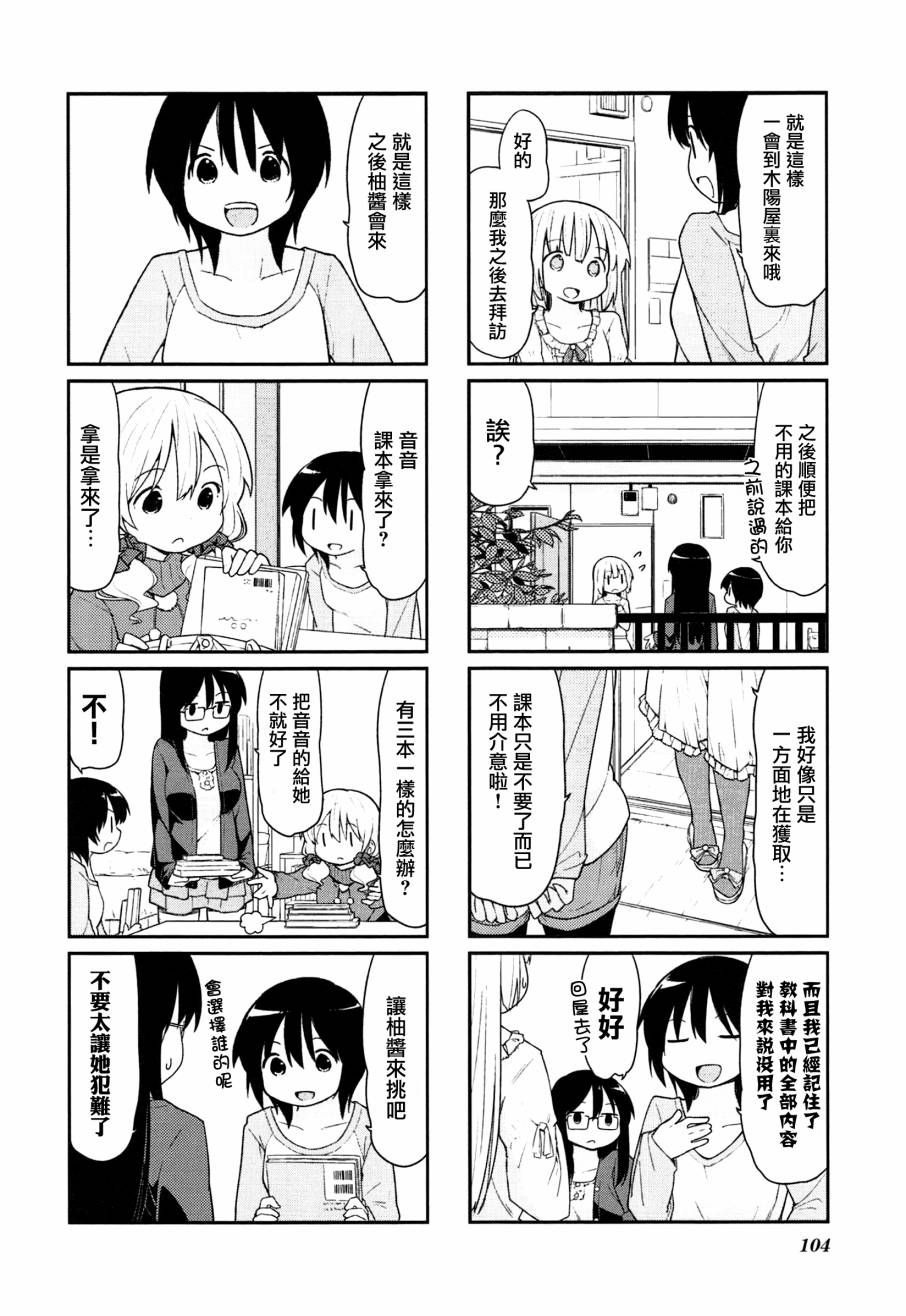 女大学生生活样式第12话图