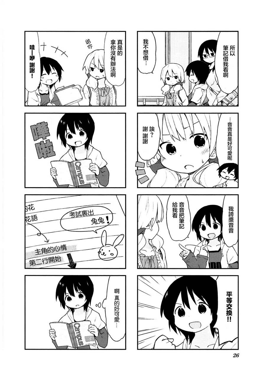 女大学生生活样式第3话图