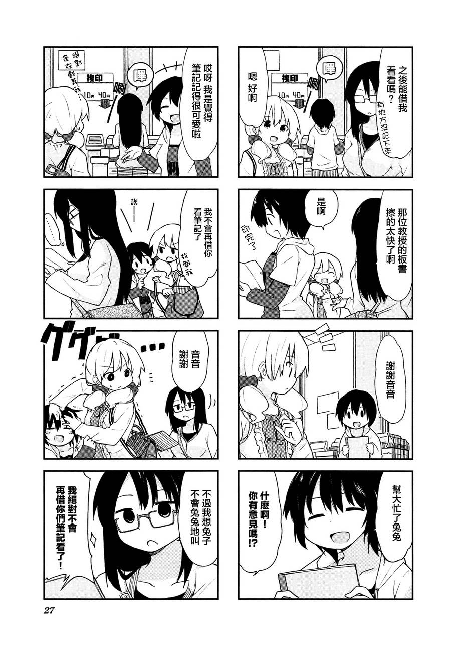 女大学生生活样式第3话图