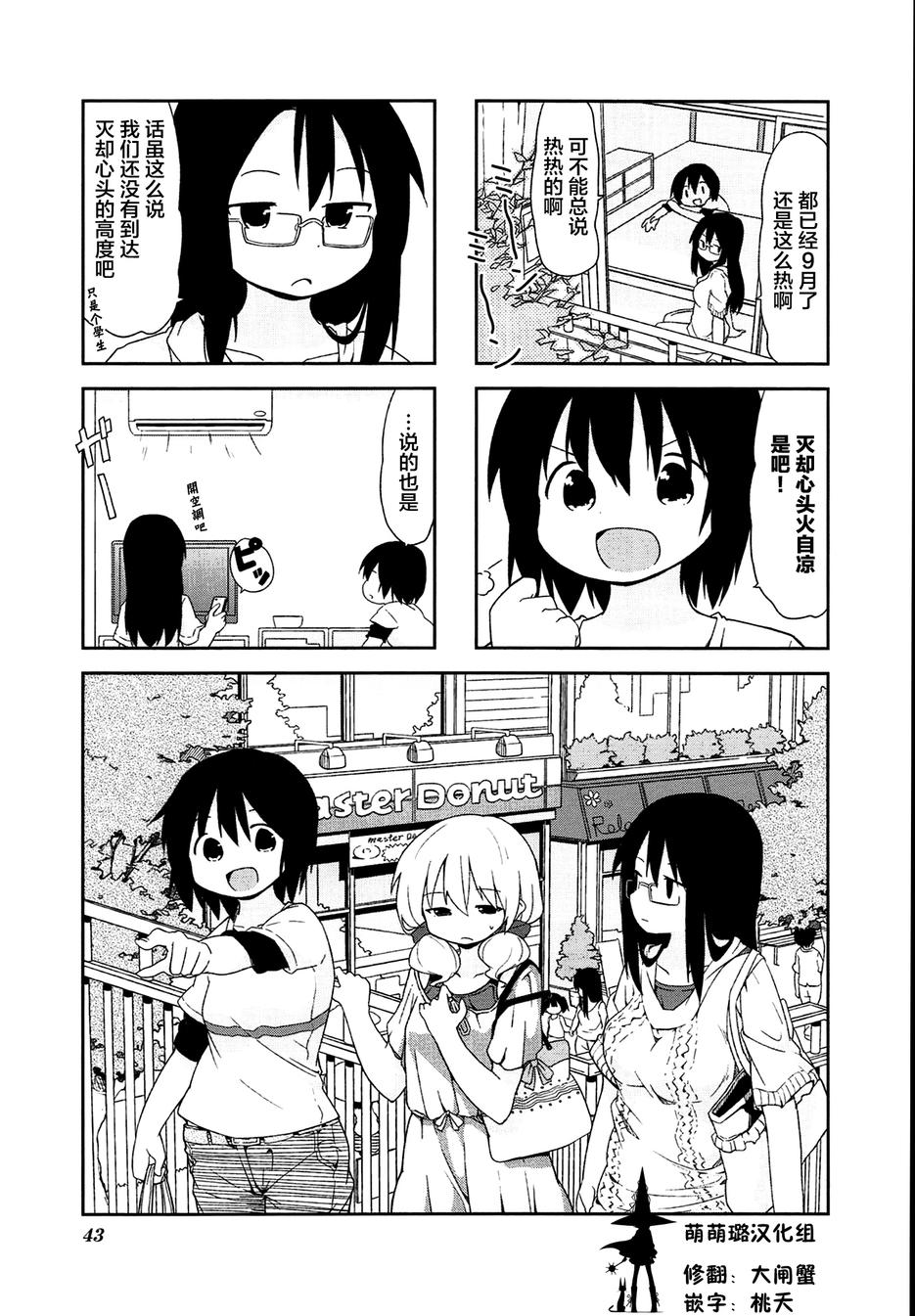 女大学生生活样式第5话图