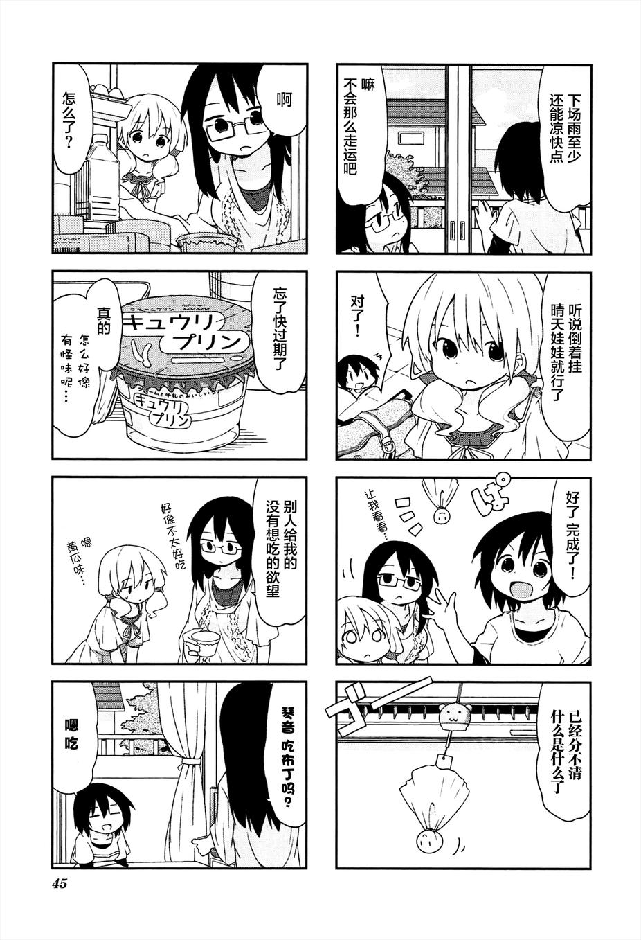 女大学生生活样式第5话图