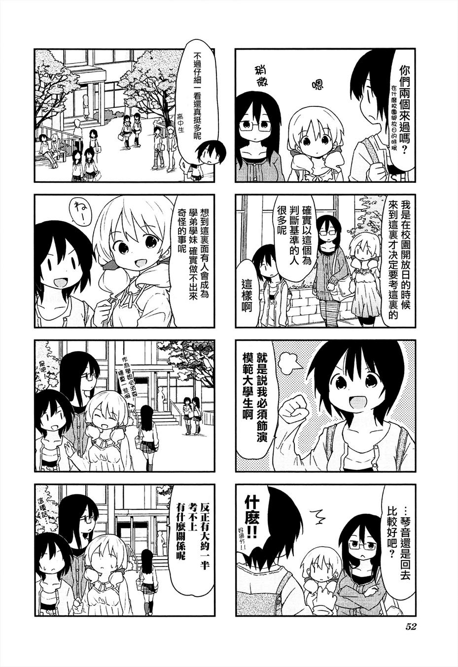 女大学生生活样式第6话图