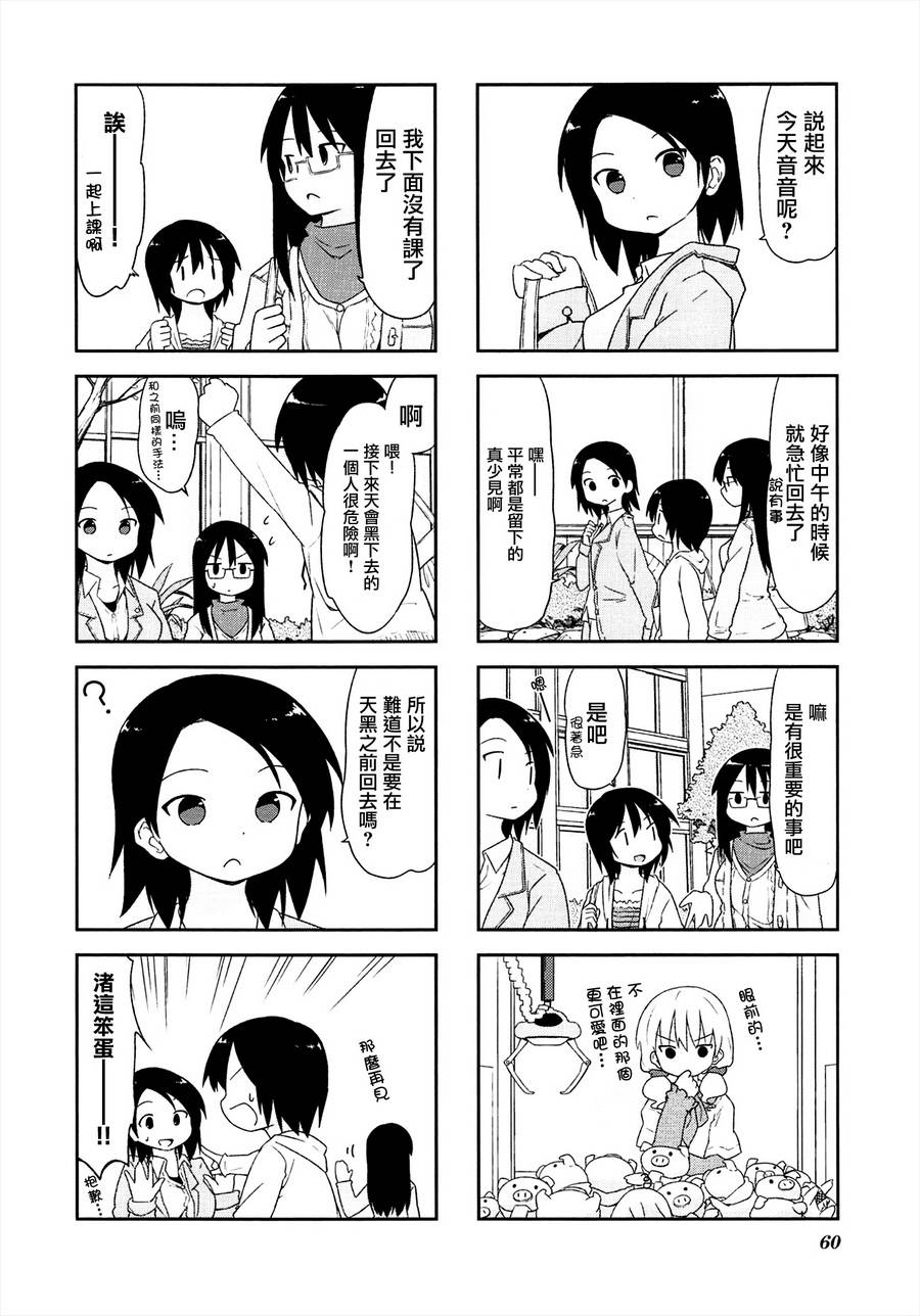 女大学生生活样式第7话图