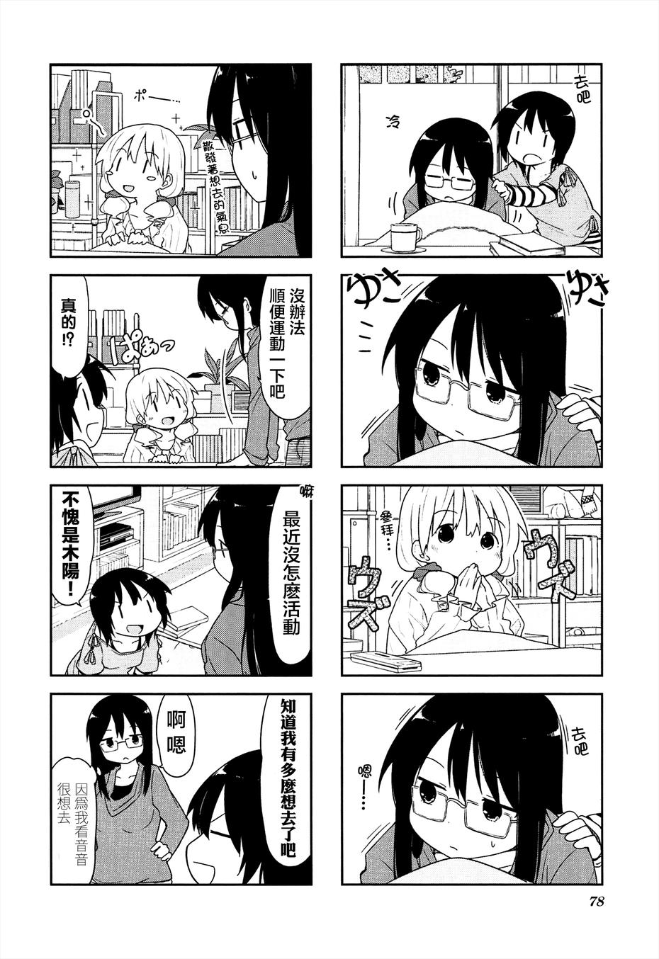 女大学生生活样式第9话图