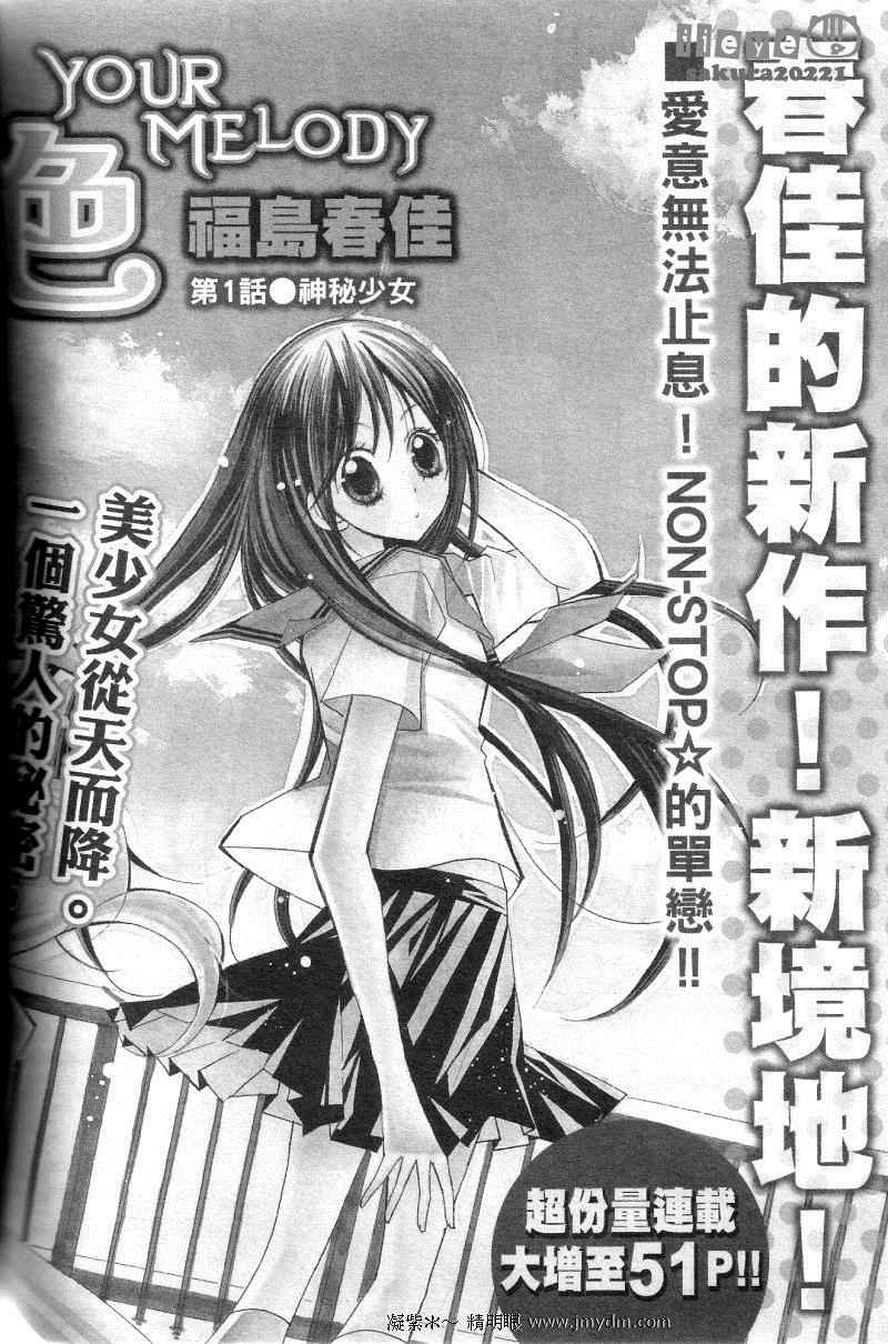 你的音色第1话图