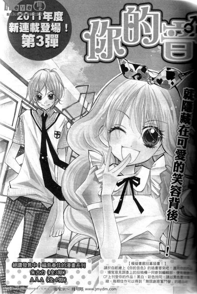 你的音色第1话图