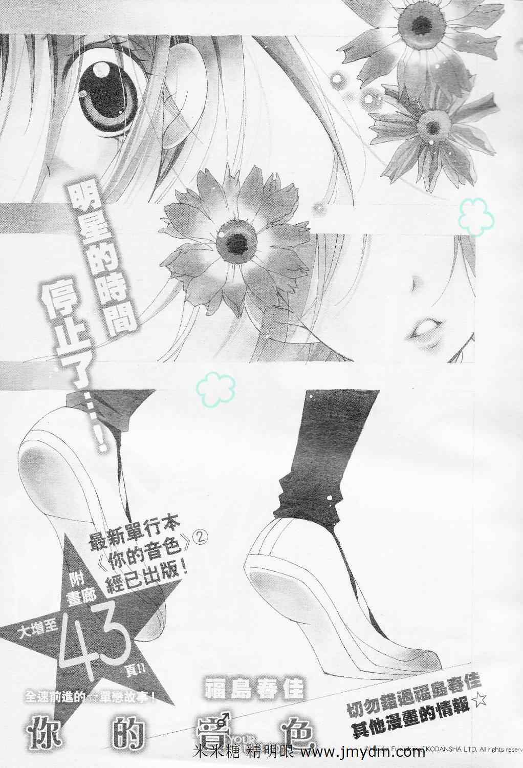 你的音色第10话图