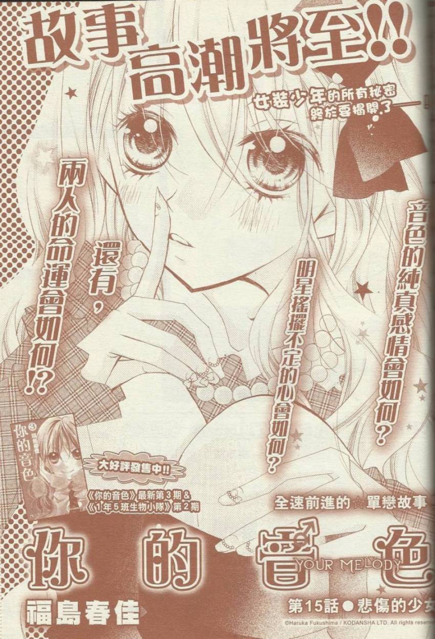 你的音色第15话图