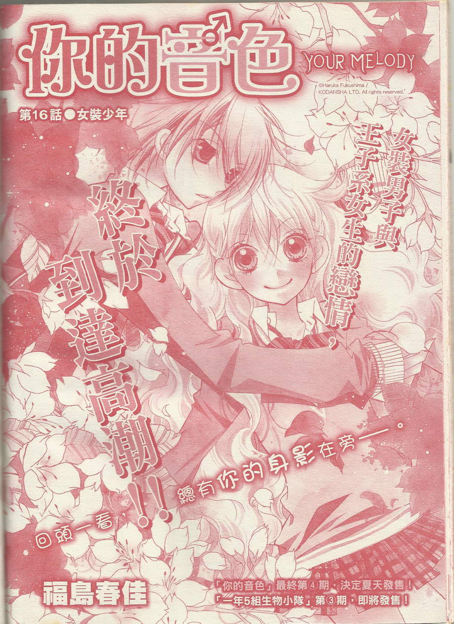 你的音色第16话图