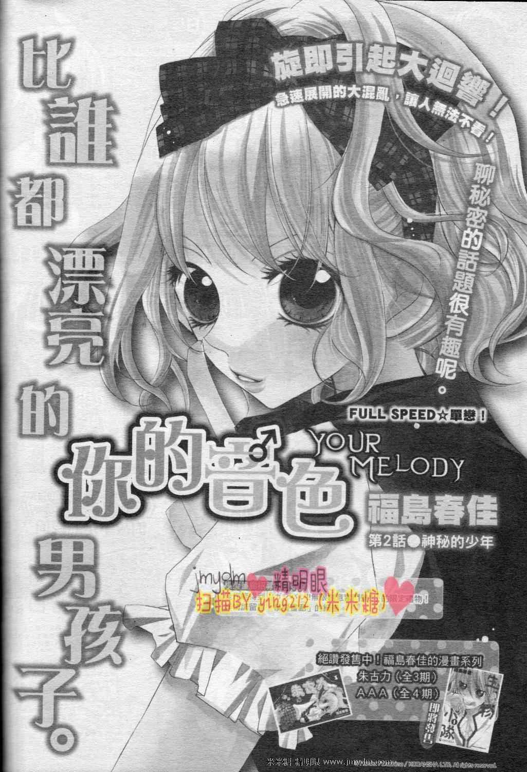 你的音色第2话图