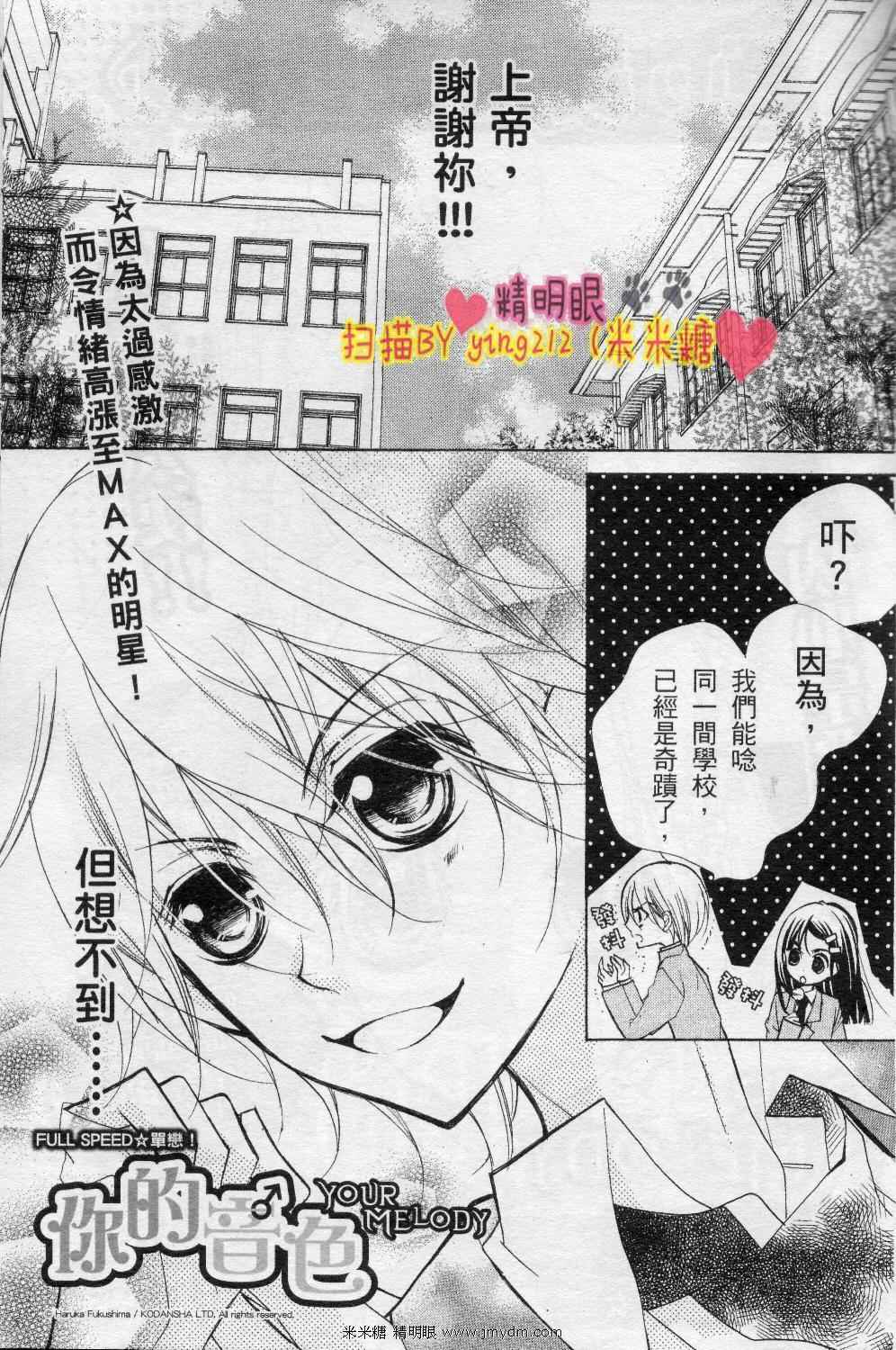 你的音色第3话图