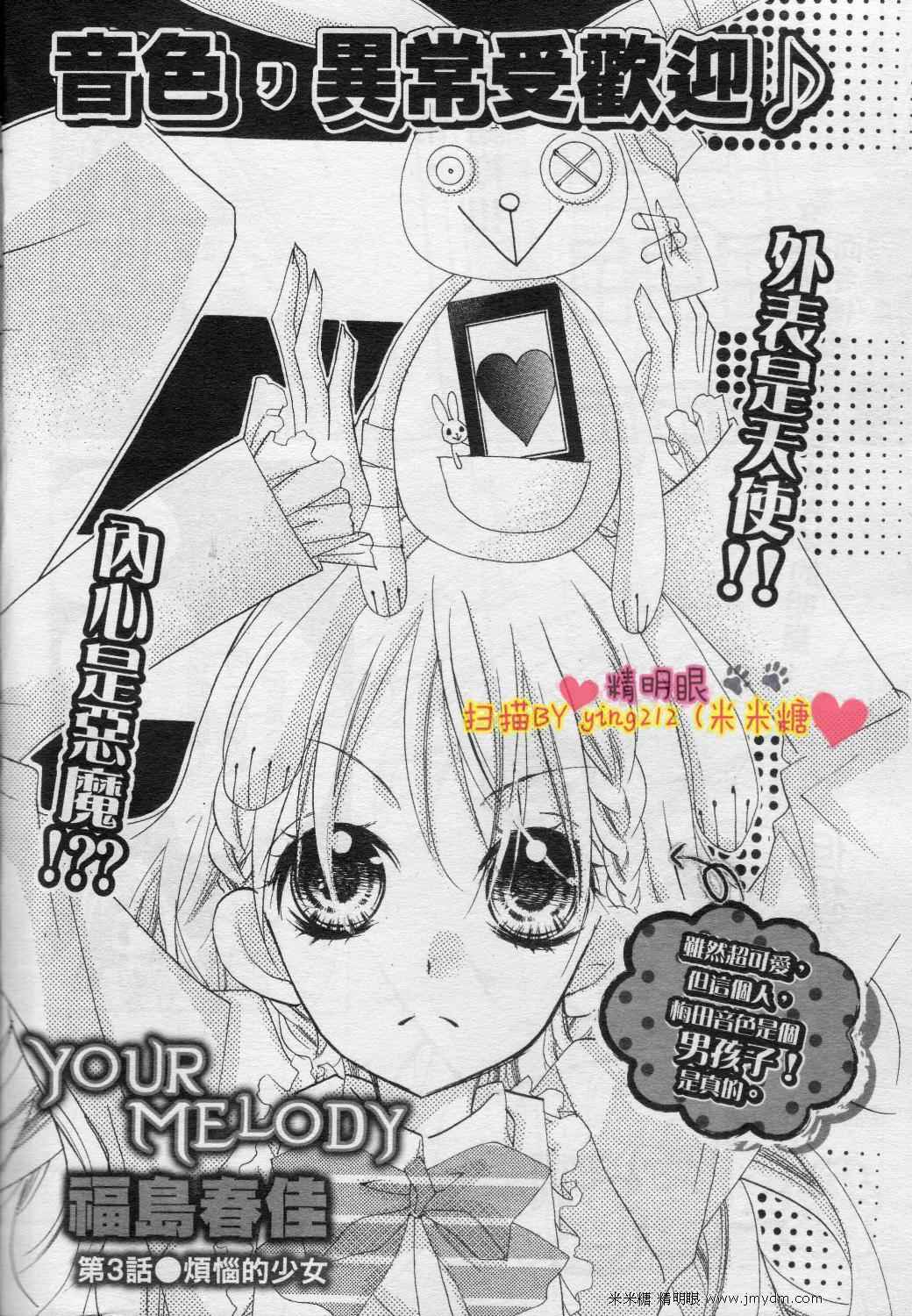 你的音色第3话图