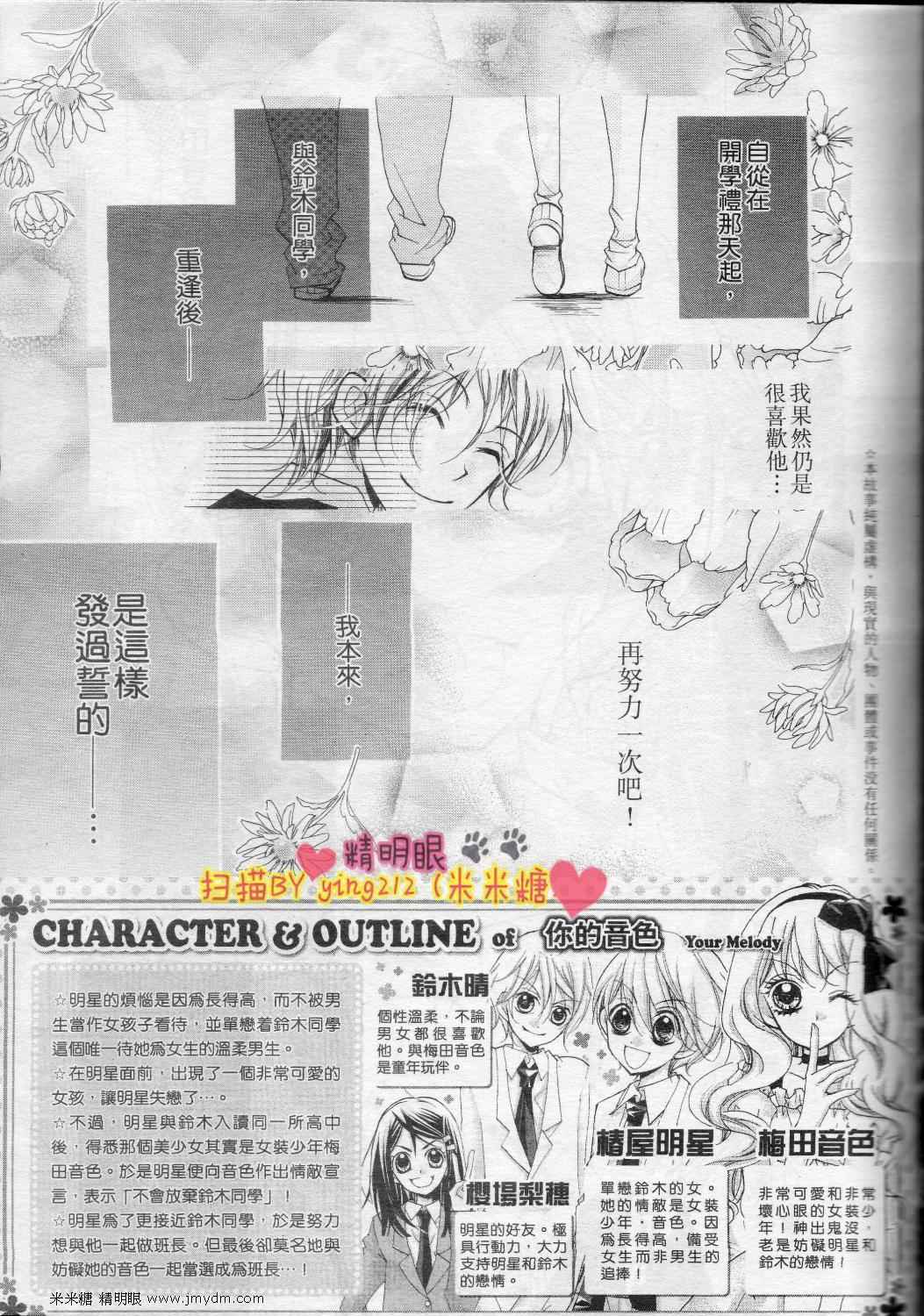 你的音色第4话图