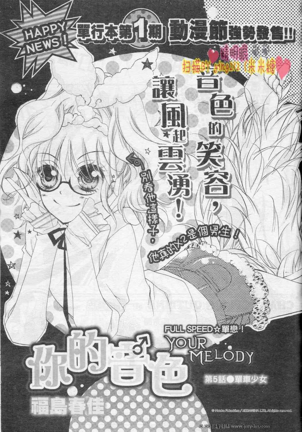 你的音色第5话图