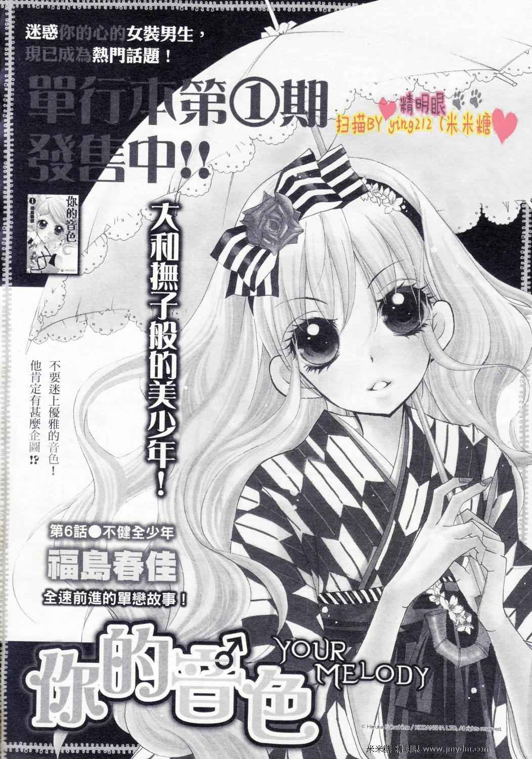 你的音色第6话图