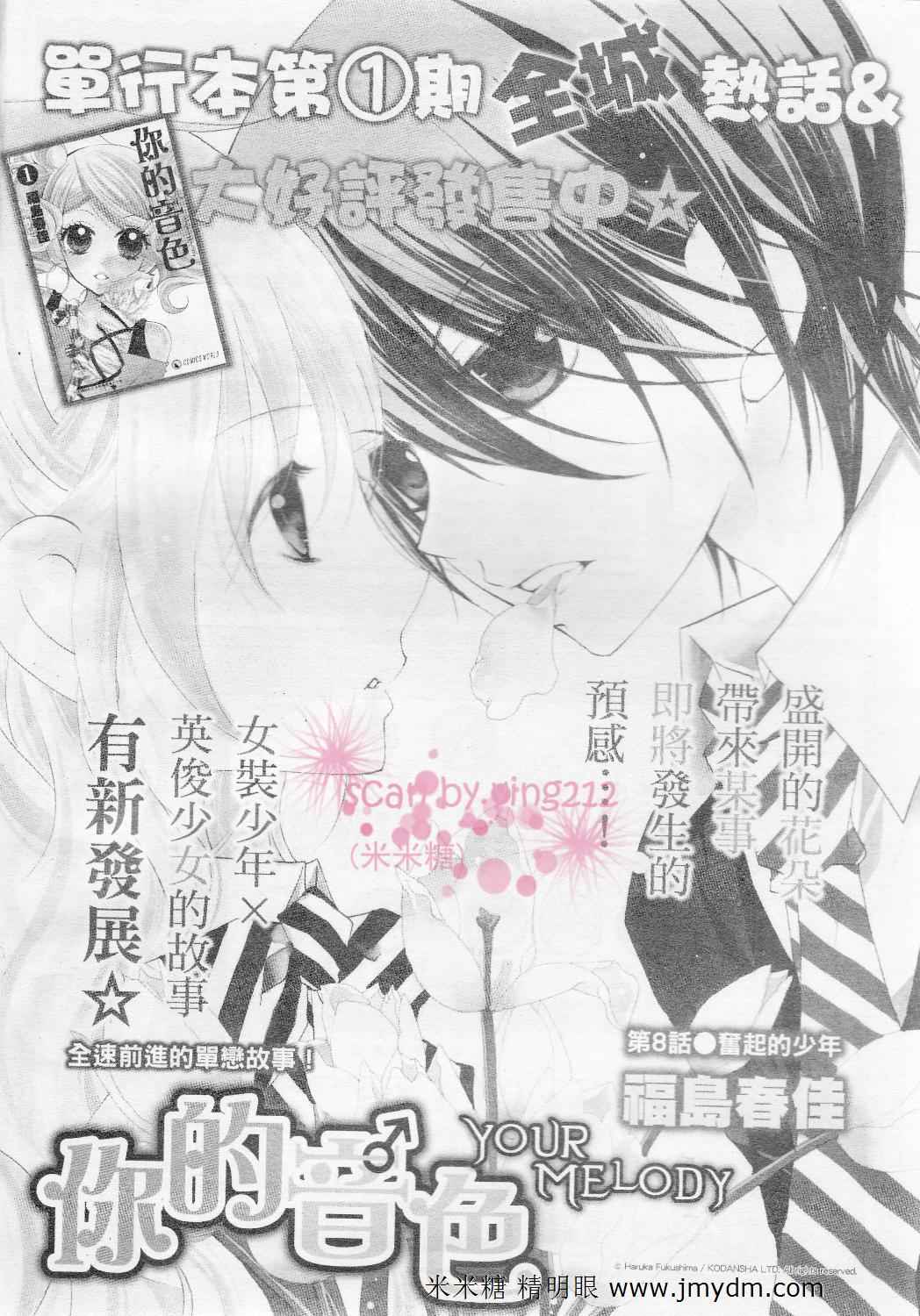 你的音色第8话图