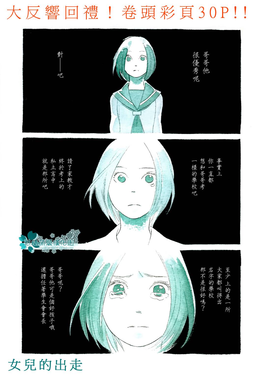 女儿的出走第2话图