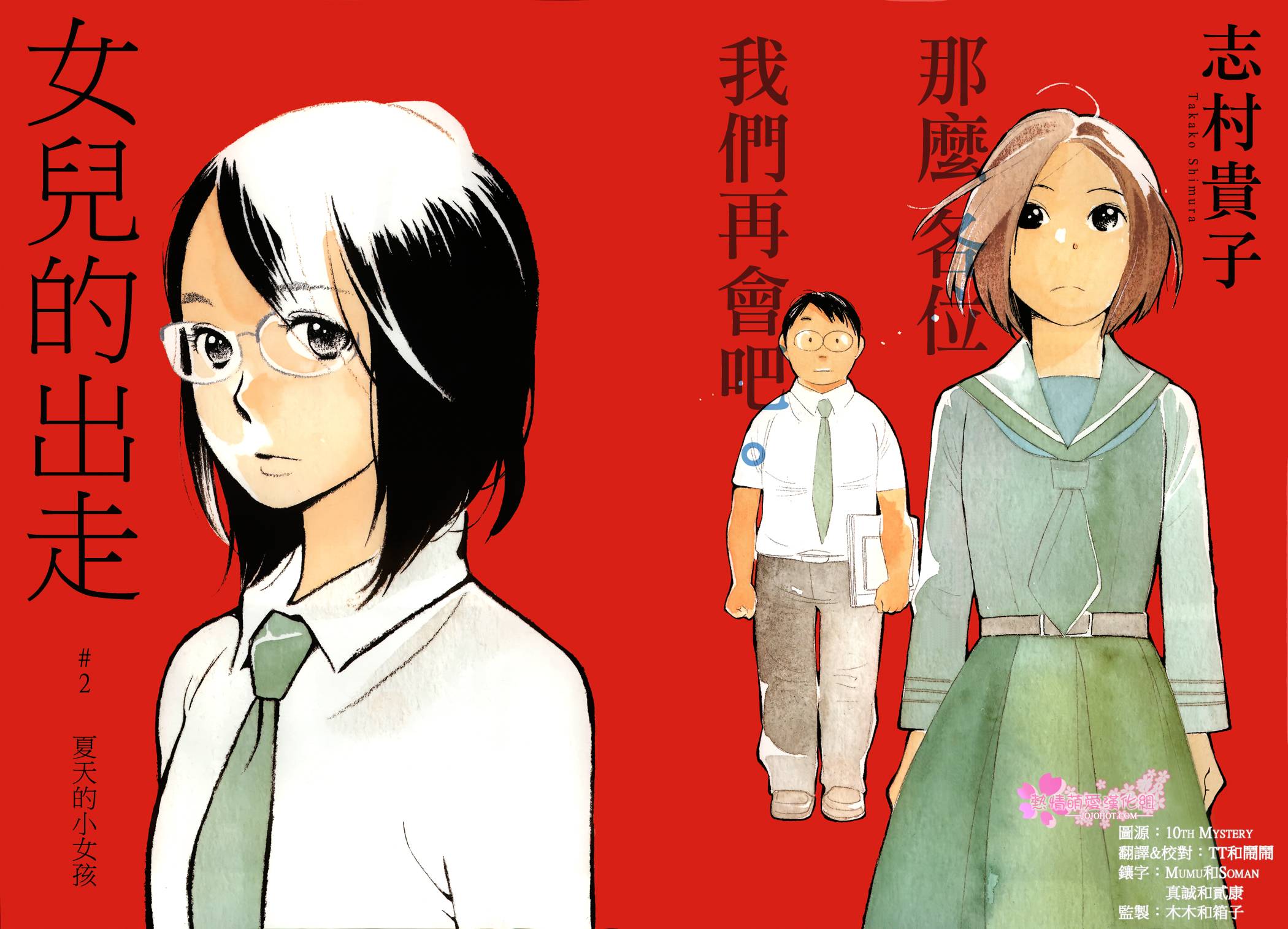 女儿的出走第2话图