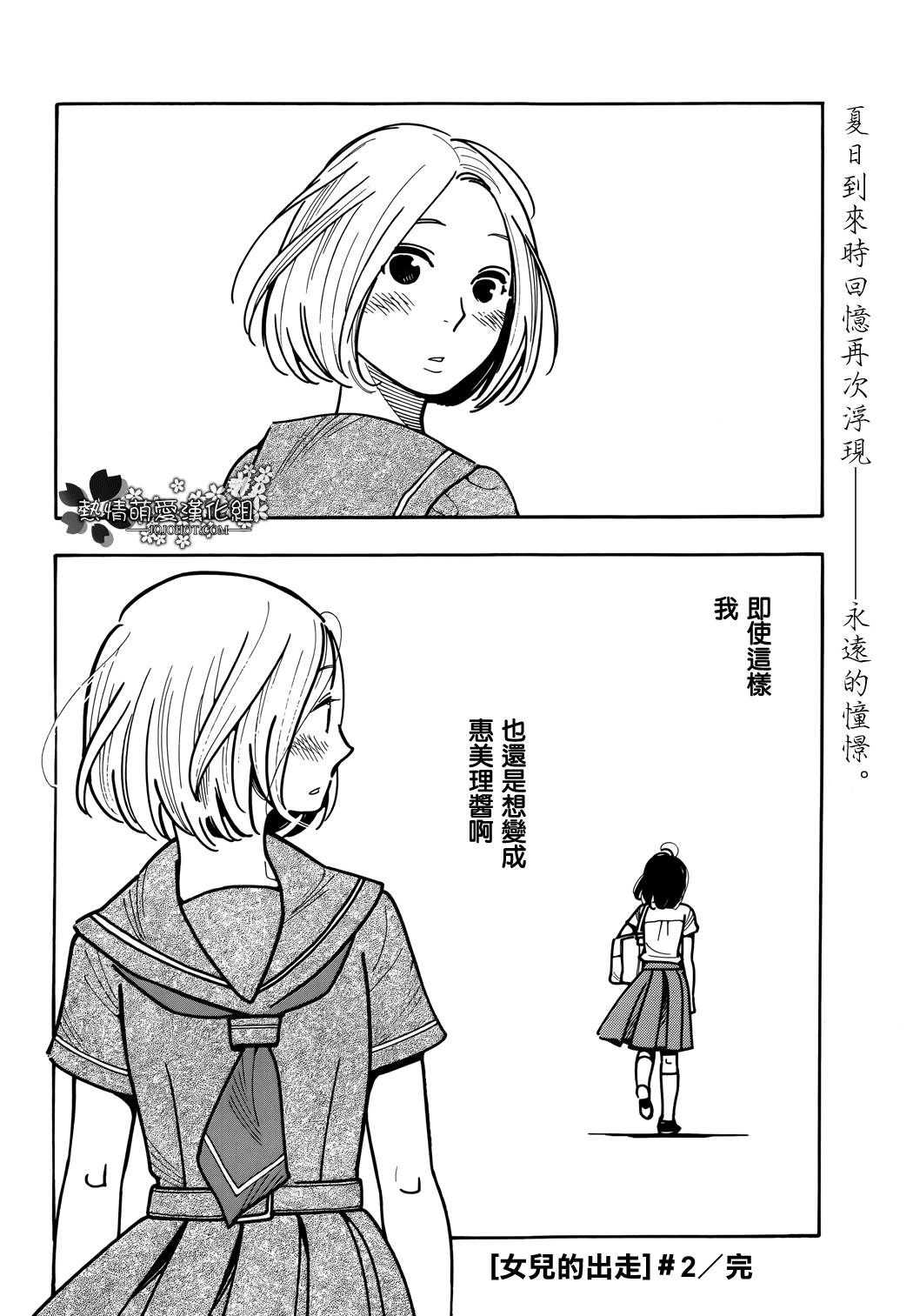 女儿的出走第2话图