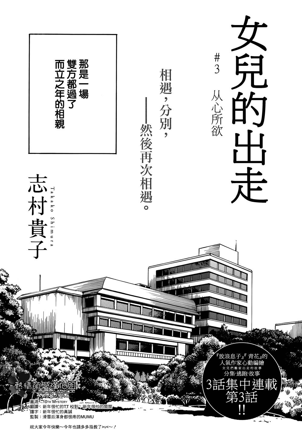 女儿的出走第3话图