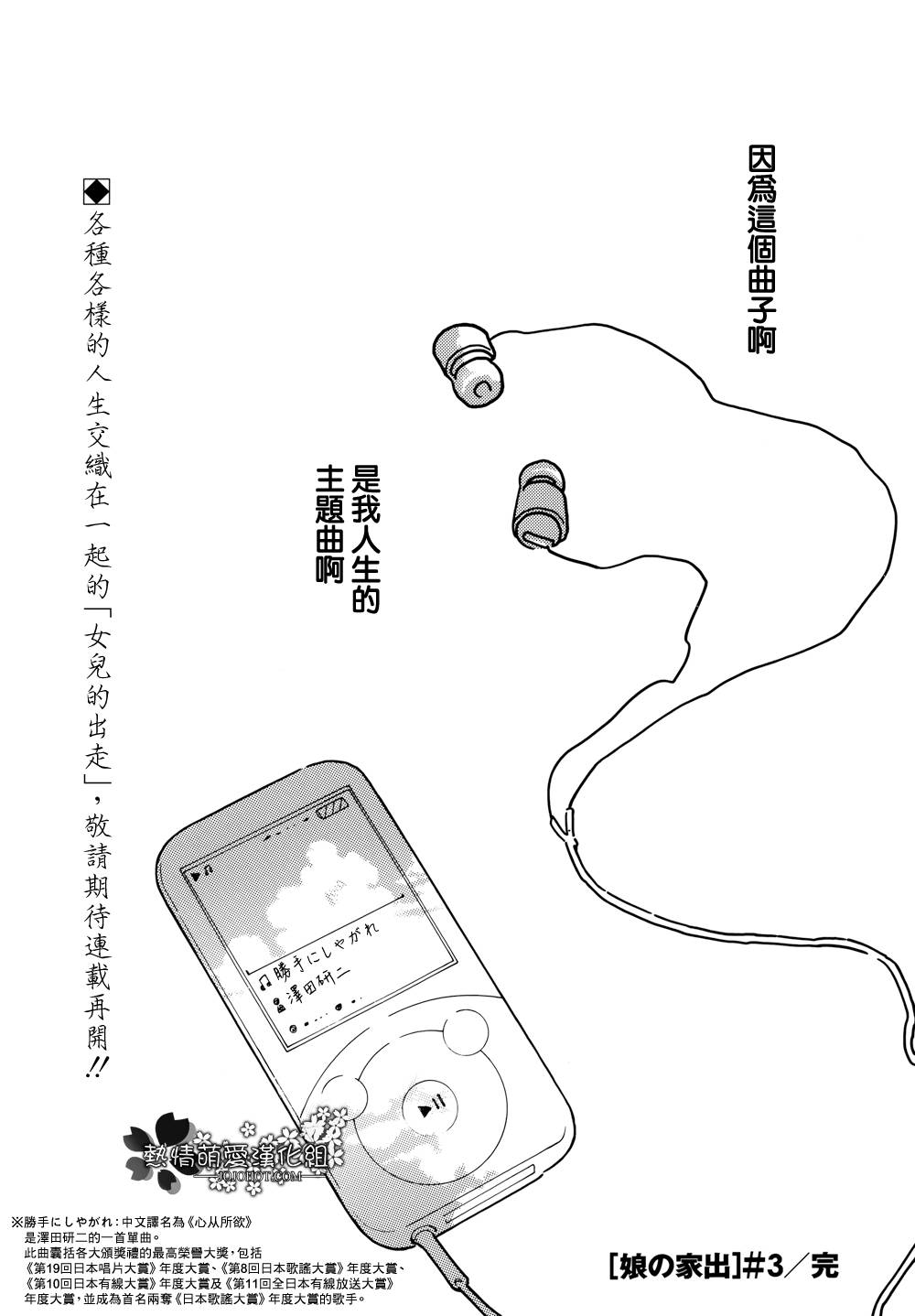 女儿的出走第3话图