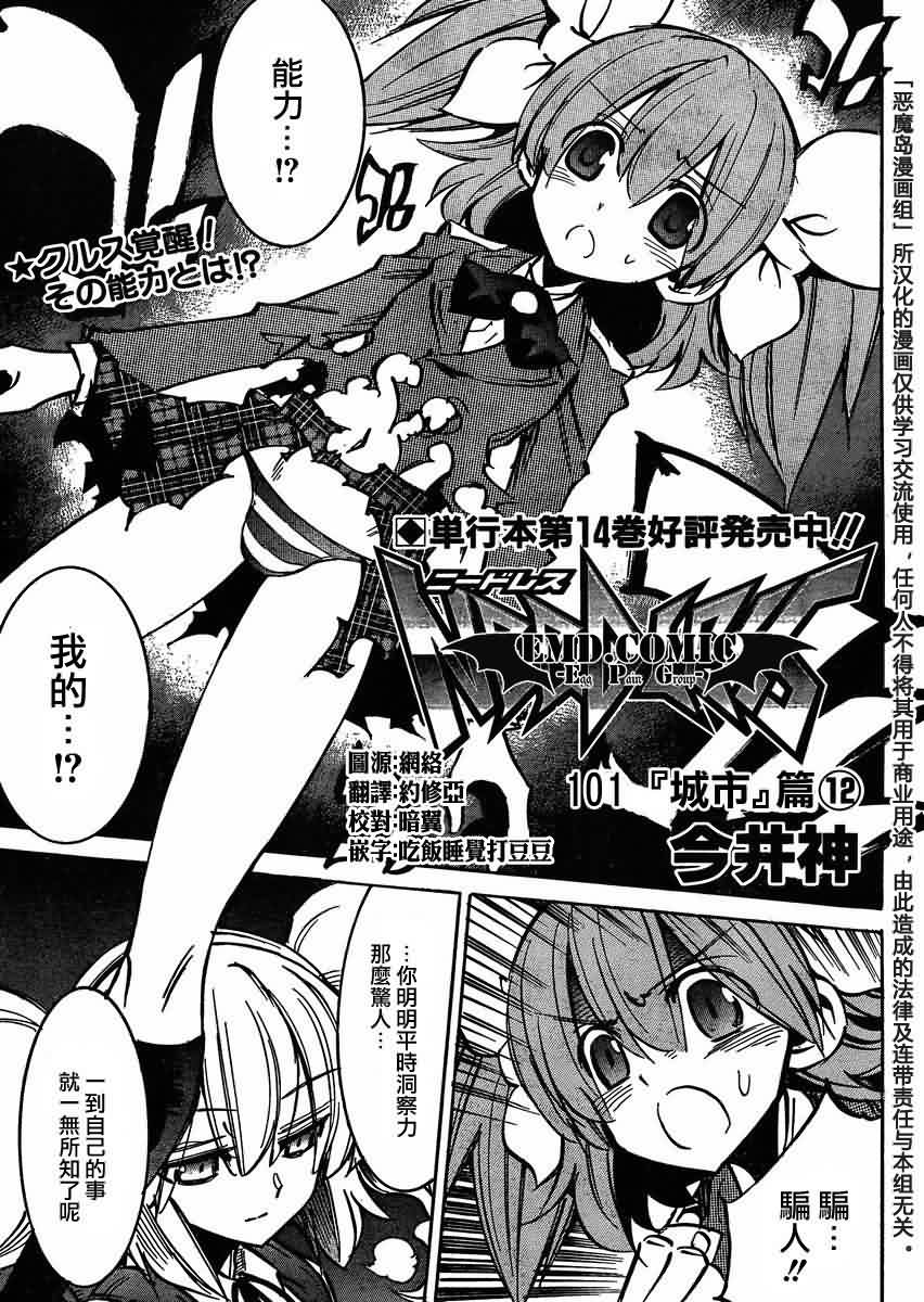 NEEDLESS第101话图