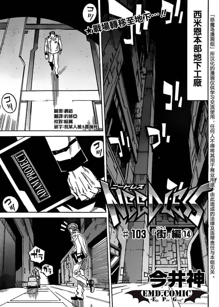 NEEDLESS第103话图