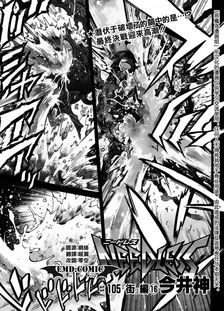 NEEDLESS第105话图