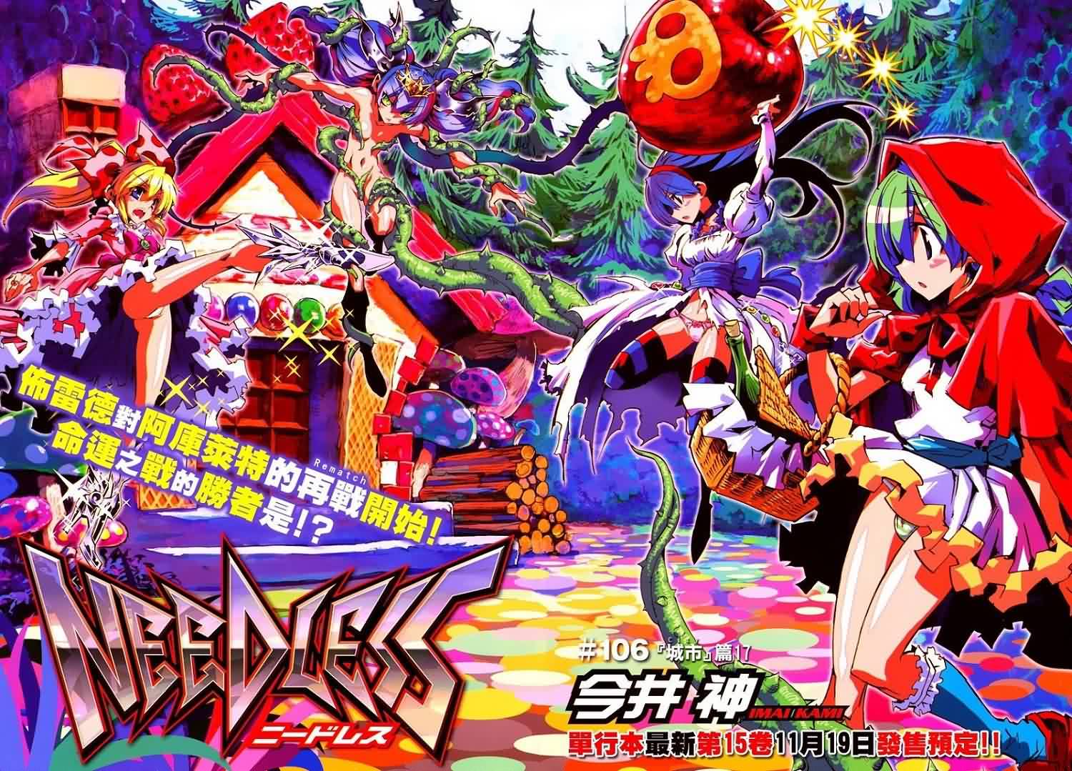 NEEDLESS第106话图