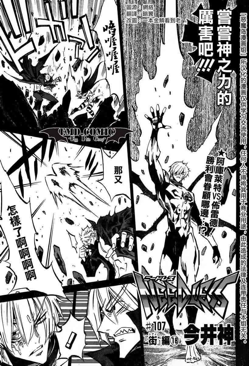 NEEDLESS第107话图