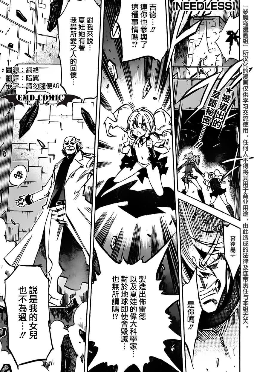 NEEDLESS第109话图