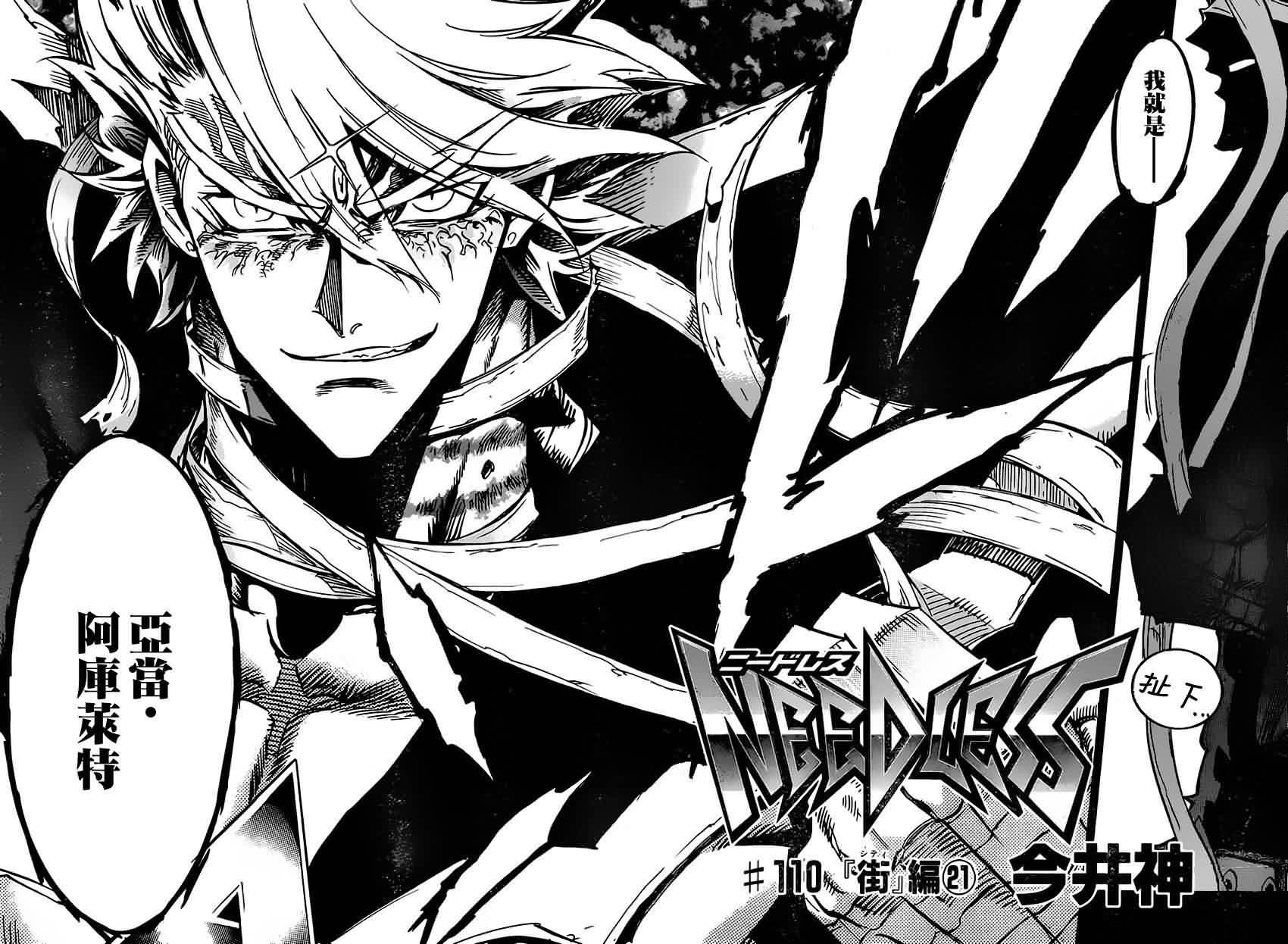 NEEDLESS第110话图