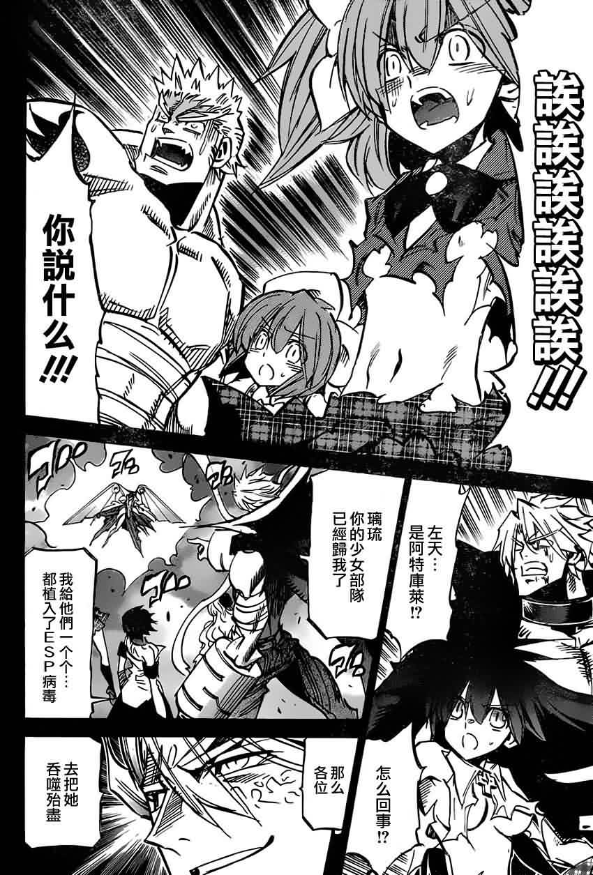 NEEDLESS第110话图