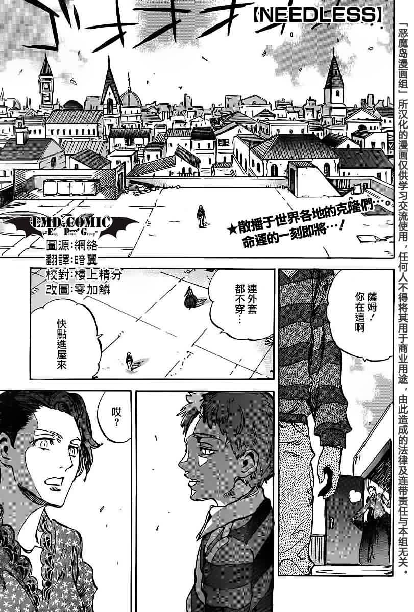 NEEDLESS第111话图