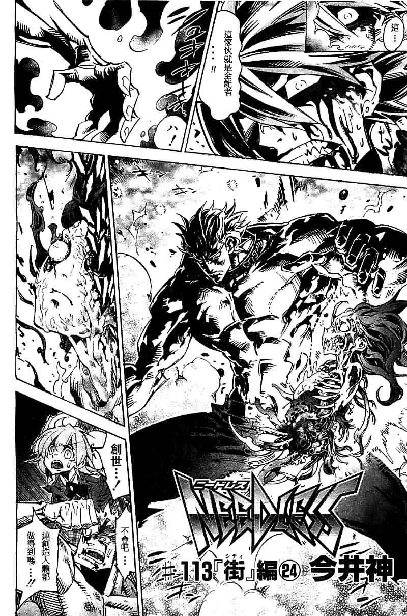 NEEDLESS第113话图