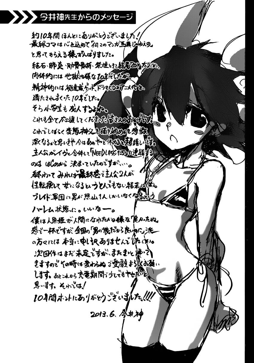 NEEDLESS第114话图