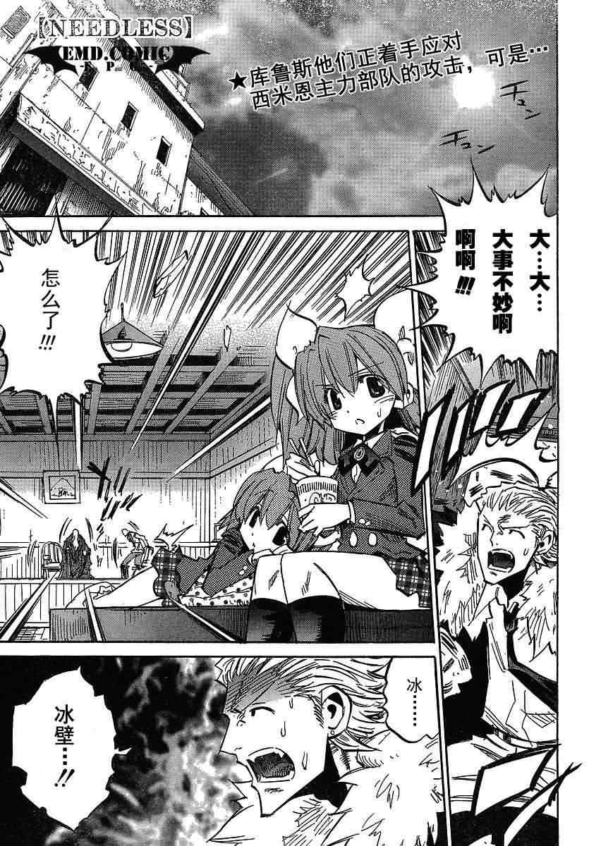 NEEDLESS第66话图