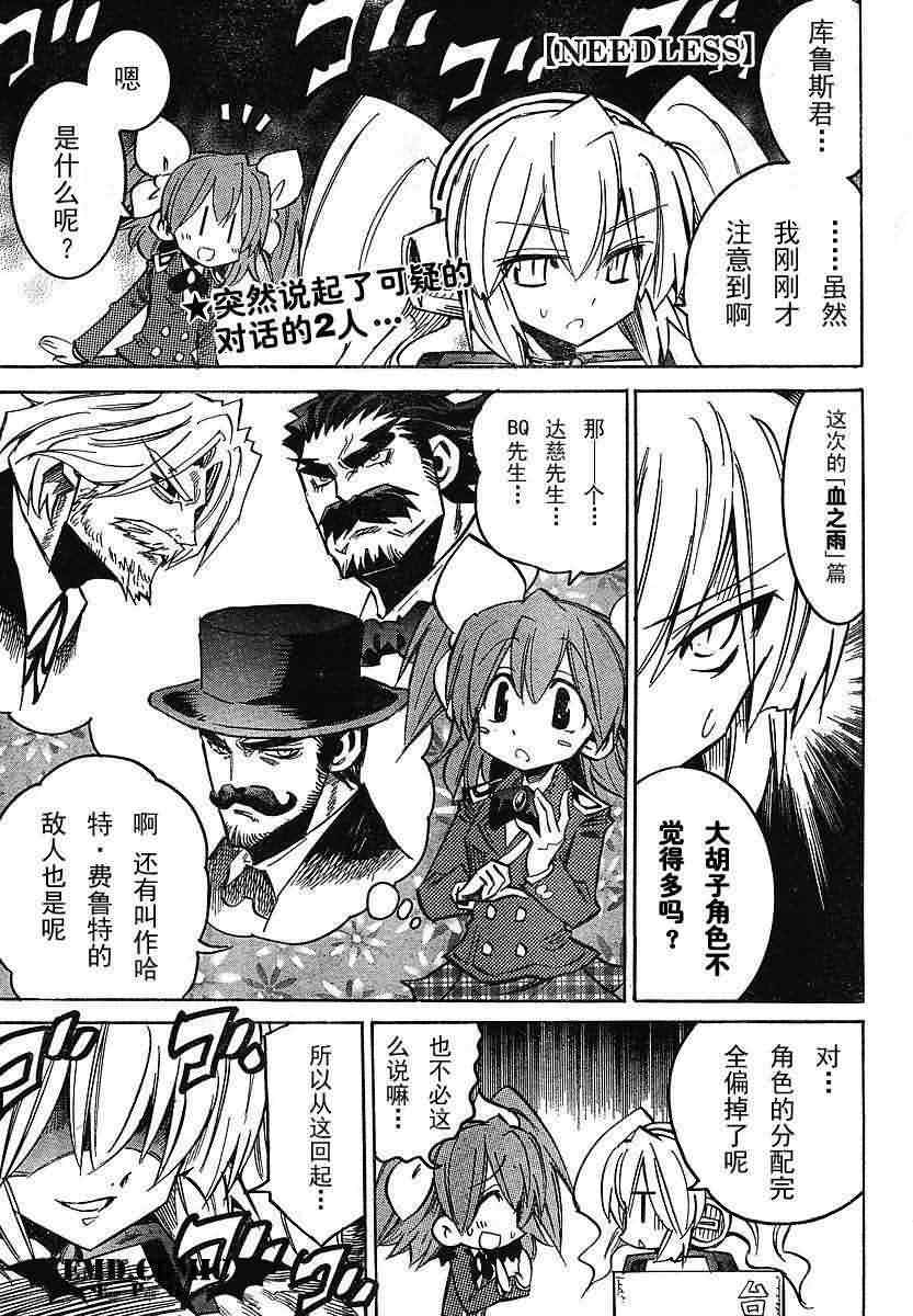 NEEDLESS第67话图