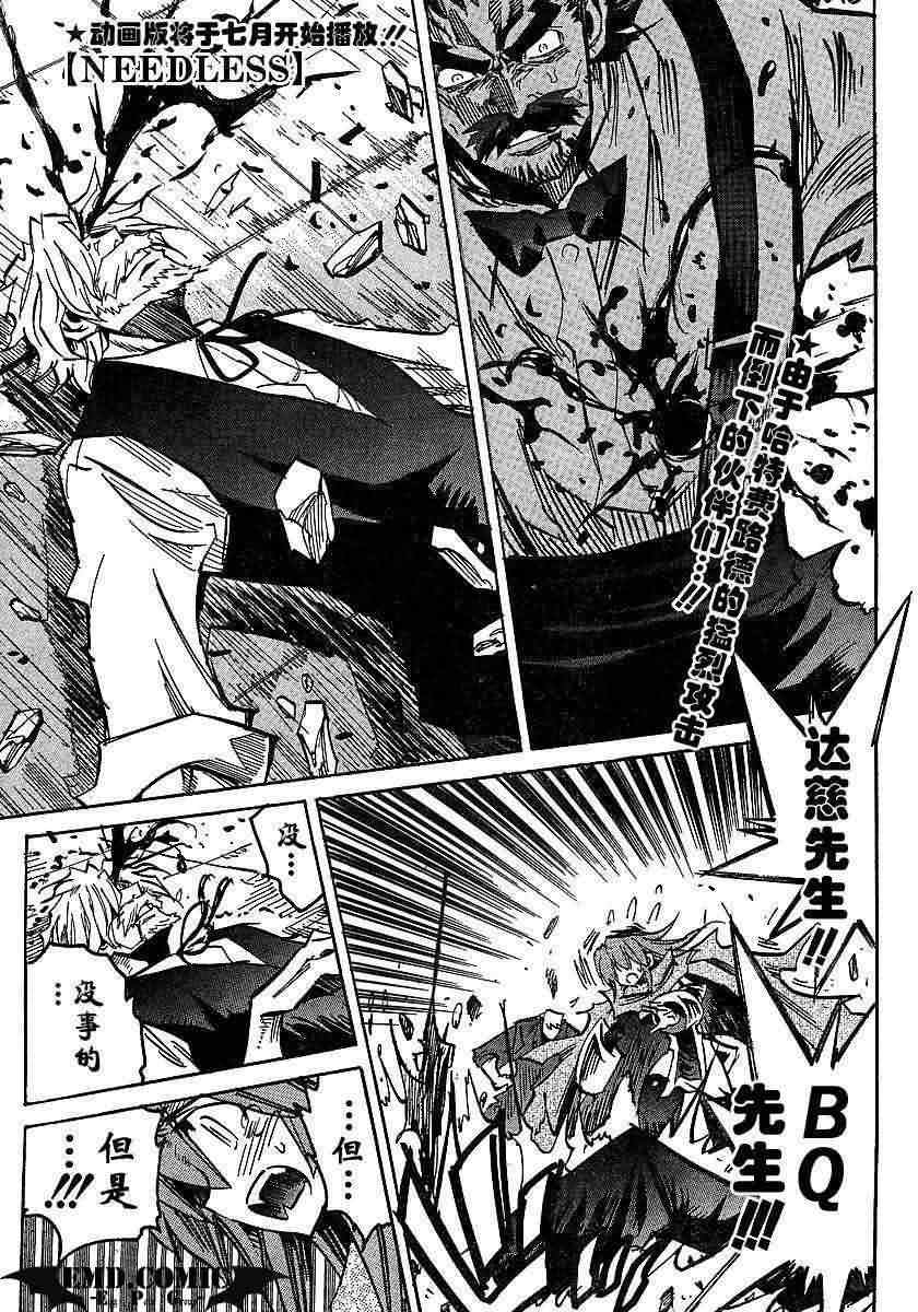 NEEDLESS第68话图