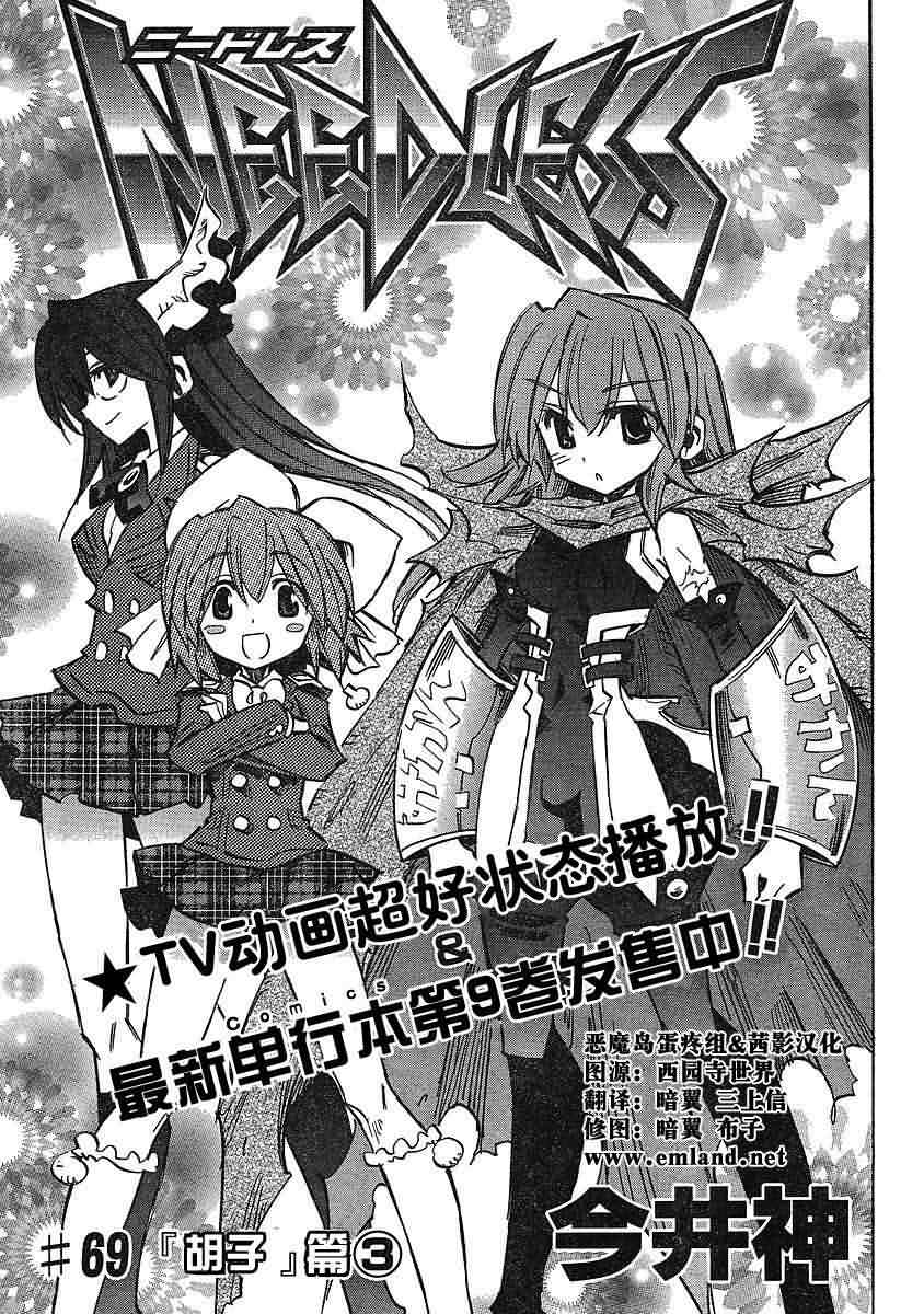 NEEDLESS第69话图