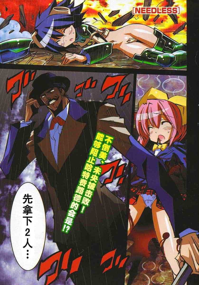 NEEDLESS第71话图