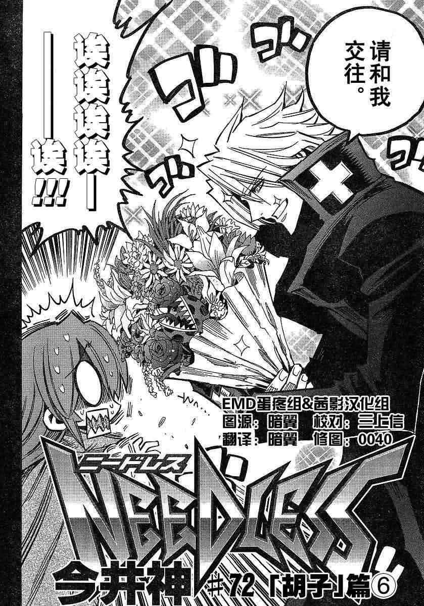 NEEDLESS第72话图