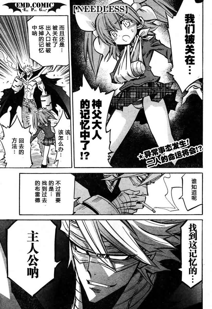 NEEDLESS第77话图